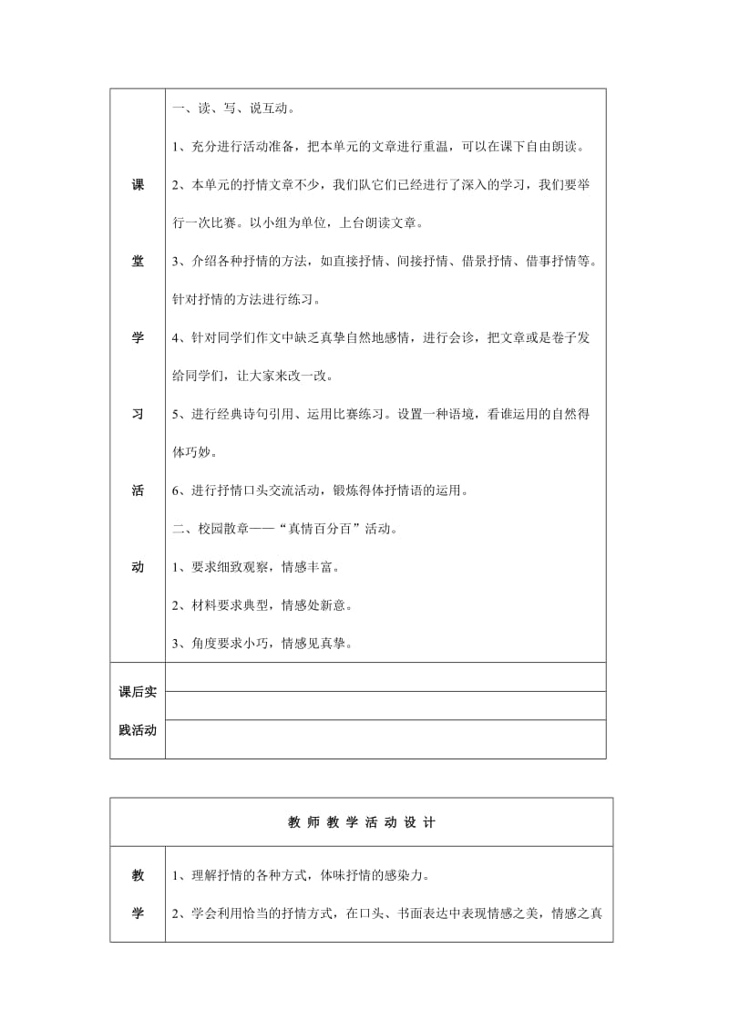 2019-2020年八年级语文上册 “表达与交流”综合实践《情感之美》表格教案 北师大版.doc_第2页