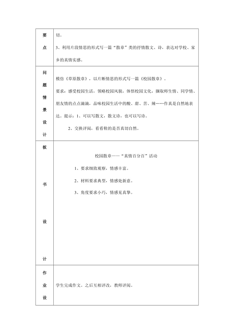 2019-2020年八年级语文上册 “表达与交流”综合实践《情感之美》表格教案 北师大版.doc_第3页