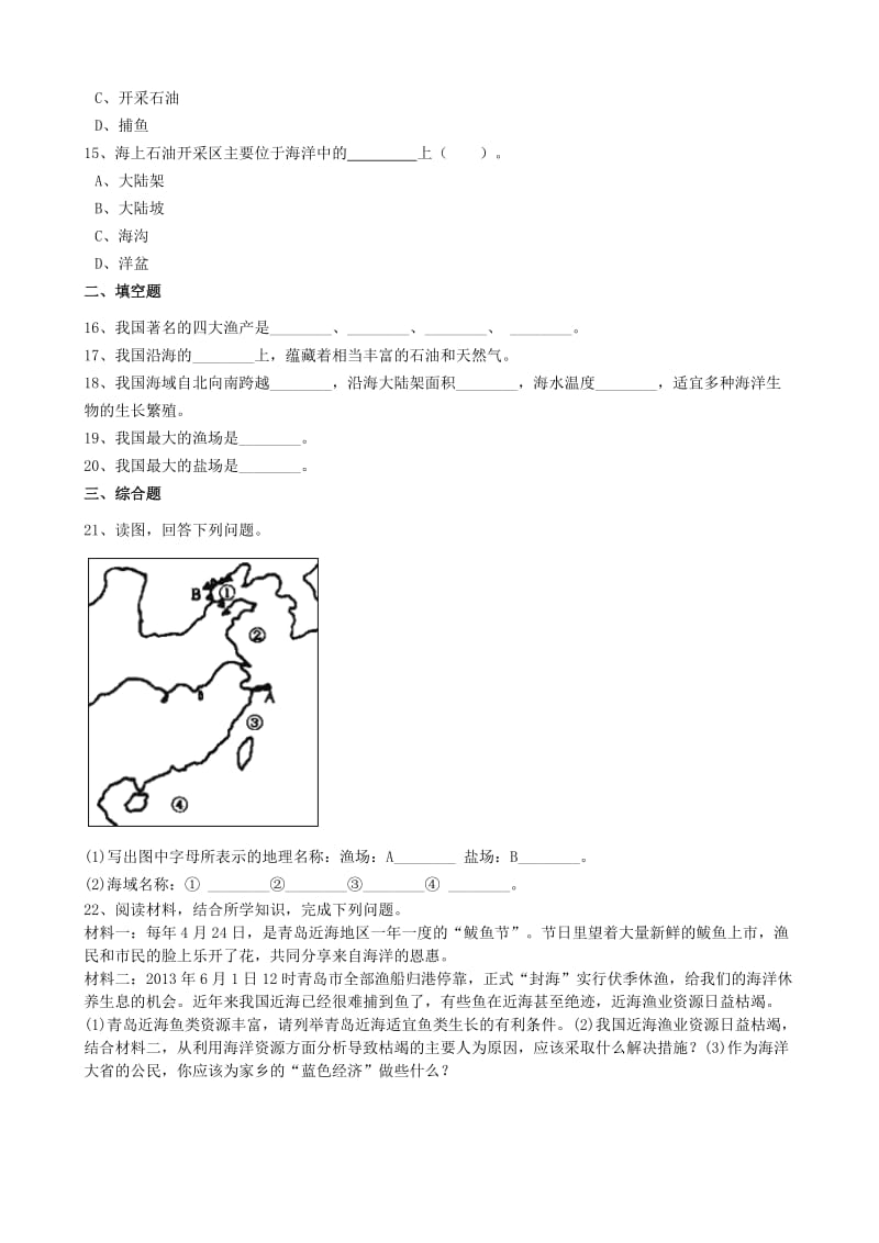 2019-2020年八年级地理上册 第三章 第四节 中国的海洋资源同步训练（含解析）（新版）湘教版.doc_第3页