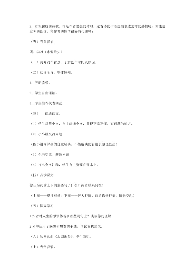 2019-2020年九年级语文下册《中秋咏月诗词三首》教案 鄂教版.doc_第2页