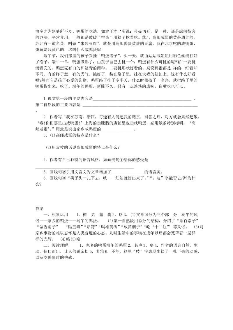 2019-2020年八年级上册《端午的鸭蛋》同步练习.doc_第2页