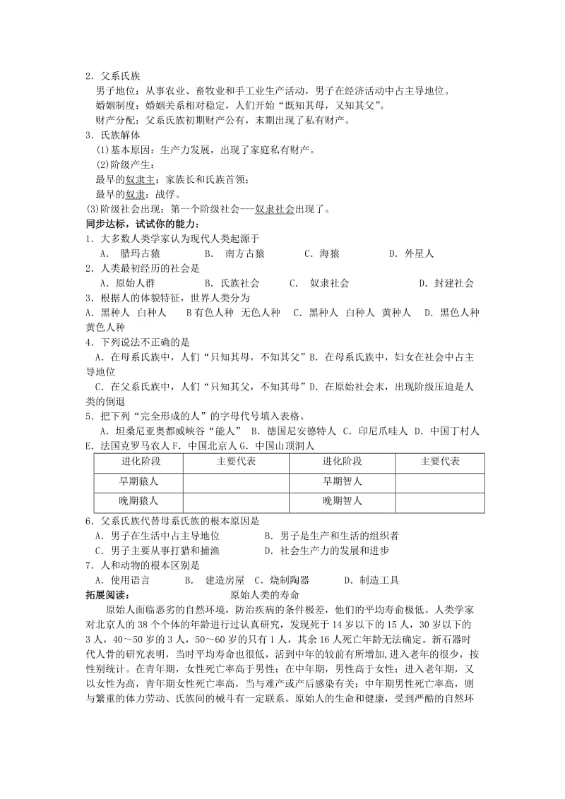 2019-2020年九年级历史第一单元《第一课 人类的形成》学案.doc_第2页