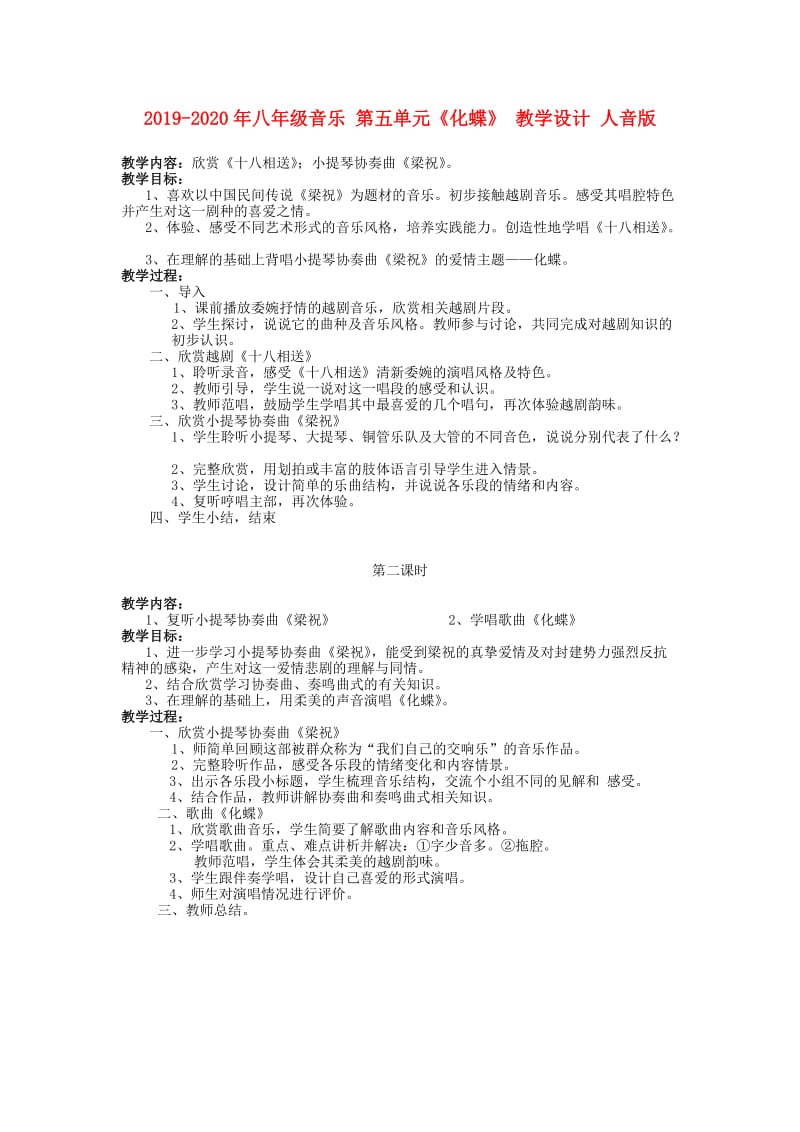 2019-2020年八年级音乐 第五单元《化蝶》 教学设计 人音版.doc_第1页