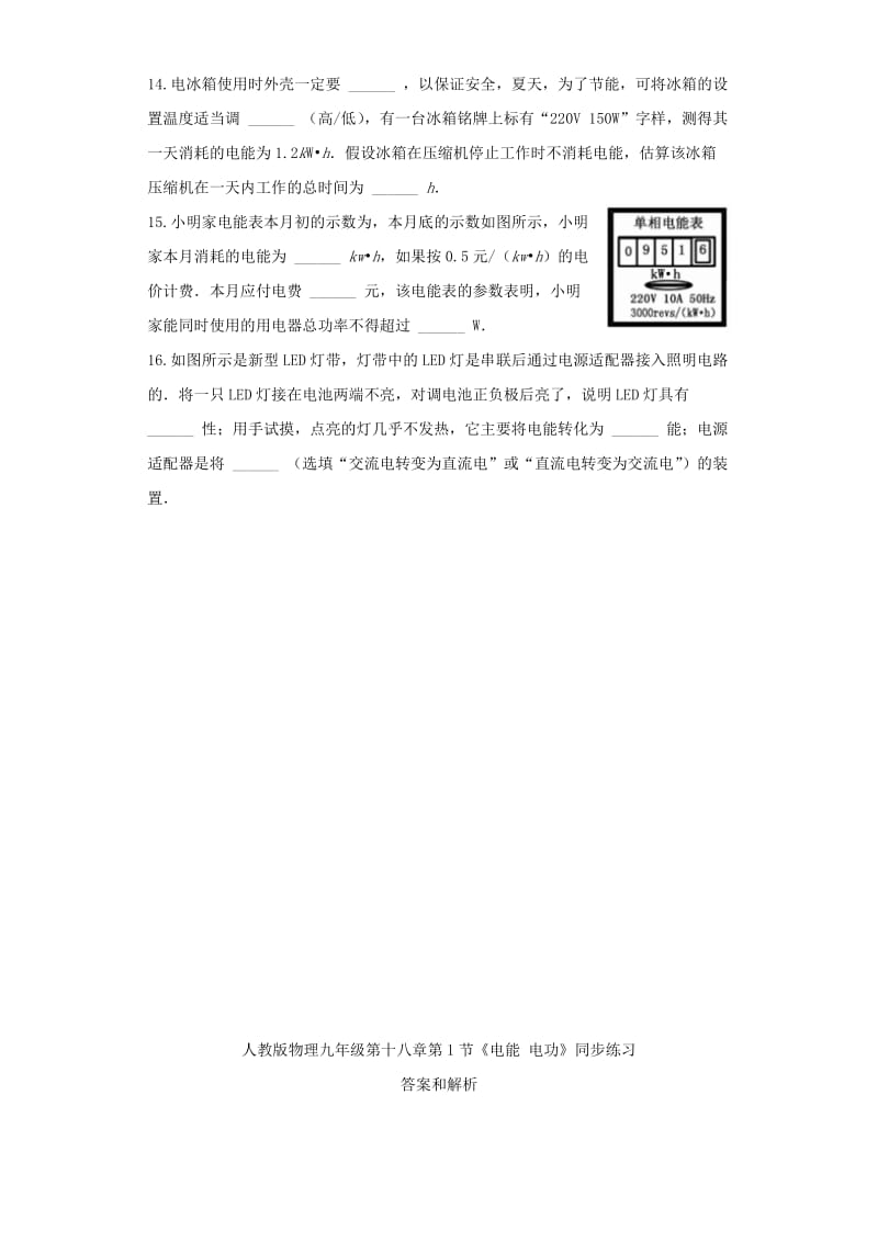 九年级物理全册18.1电能电功练习含解析 新人教版.doc_第3页