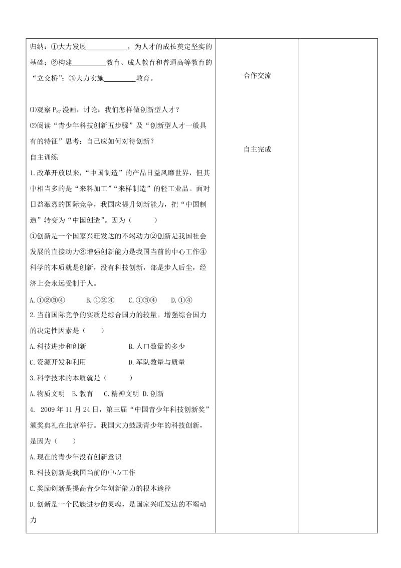 2019-2020年九年级政治《走科教兴国之路》教案2 人教新课标版.doc_第2页