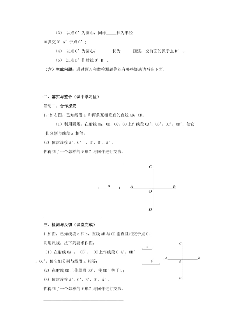 山东省济南市槐荫区七年级数学下册 第二章 相交线与平行线 2.4 用尺规作角导学案（新版）北师大版.doc_第2页