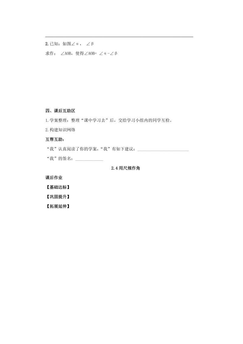 山东省济南市槐荫区七年级数学下册 第二章 相交线与平行线 2.4 用尺规作角导学案（新版）北师大版.doc_第3页