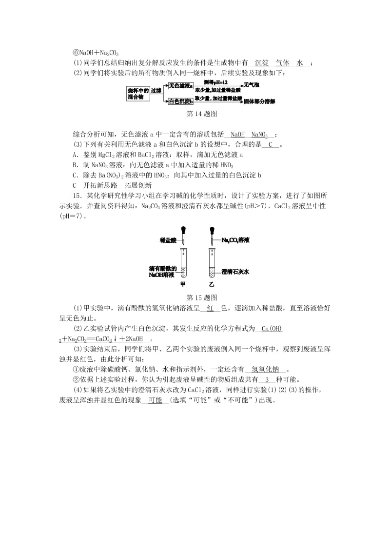 九年级科学上册 第1章 物质及其变化 第6节 几种重要的盐 第2课时 几种盐的性质练习 浙教版.doc_第3页