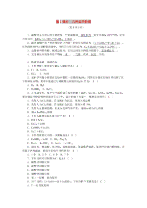 九年級科學(xué)上冊 第1章 物質(zhì)及其變化 第6節(jié) 幾種重要的鹽 第2課時 幾種鹽的性質(zhì)練習(xí) 浙教版.doc