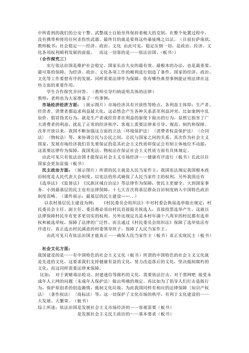 2019-2020年八年级思想品德下册 走依法治国之路教案 鲁教版.doc_第2页