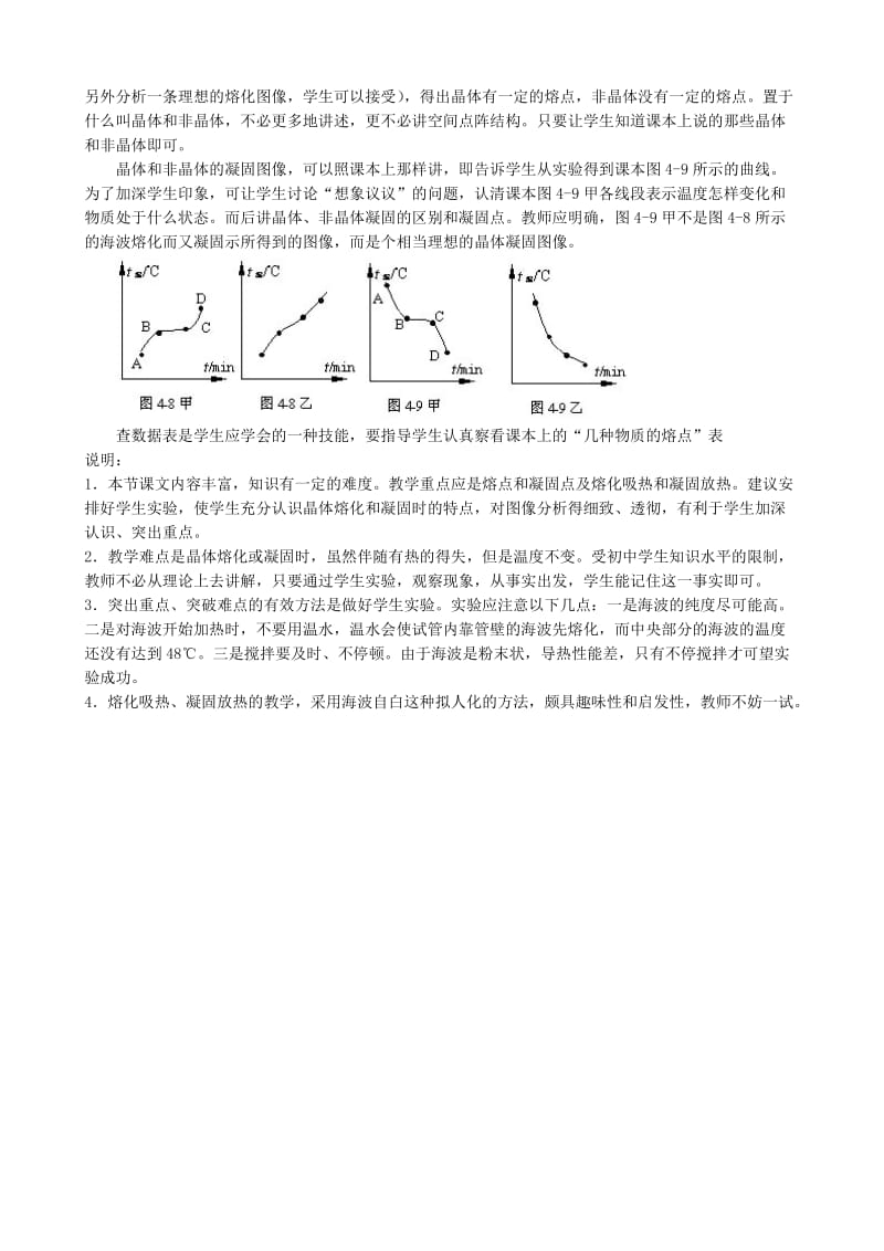 2019-2020年八年级物理苏科版熔化和凝固（2）.doc_第3页