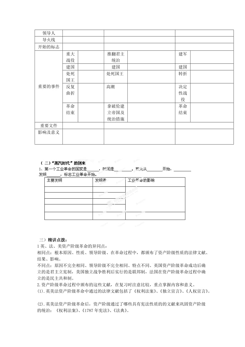 2019-2020年九年级历史上册 第四单元 步入近代 复习学案导学案 新人教版.doc_第2页