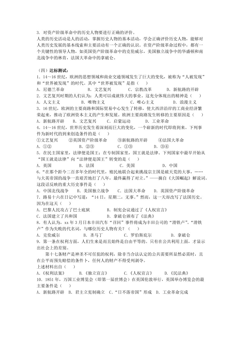 2019-2020年九年级历史上册 第四单元 步入近代 复习学案导学案 新人教版.doc_第3页