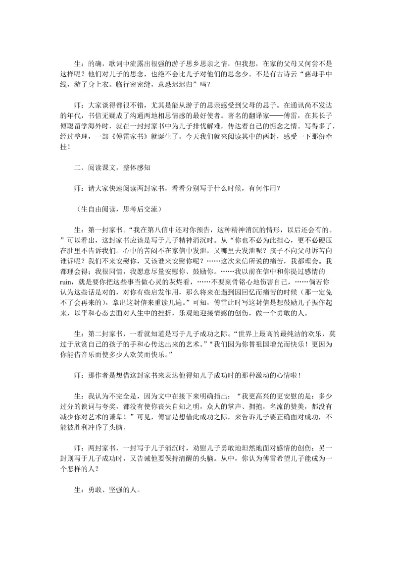 2019-2020年八年级语文下册《傅雷家书两则》课堂实录 鲁教版.doc_第2页