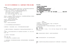 2019-2020年九年級(jí)物理全冊(cè)《15.2 電流和電路》導(dǎo)學(xué)案 新人教版.doc