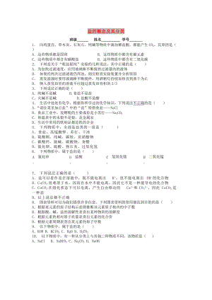 九年級化學(xué)下冊 第十一單元 鹽 化肥 生活中常見的鹽 鹽的概念及其分類課后微練習(xí)1 新人教版.doc