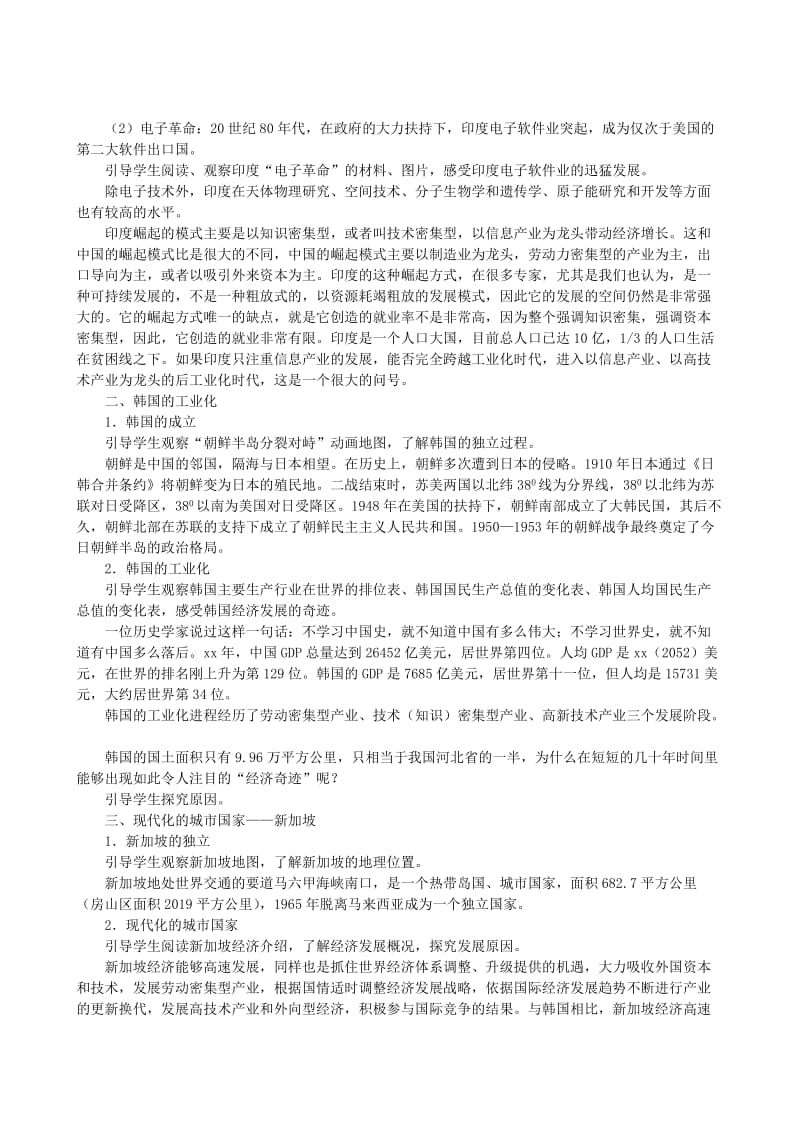 2019-2020年九年级历史下册《亚洲国家的民族振兴》教案 岳麓版.doc_第2页