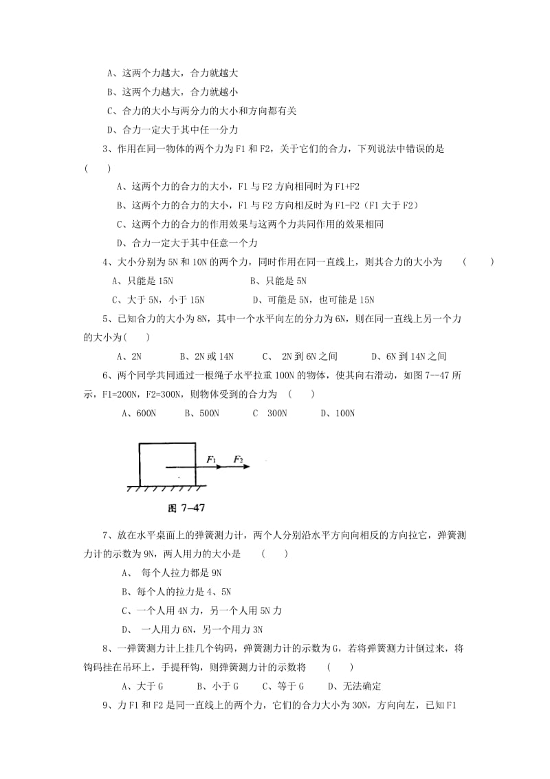 2019-2020年八年级物理下册第七章四同一直线上二力的合成习题3无答案新版北师大版.doc_第2页