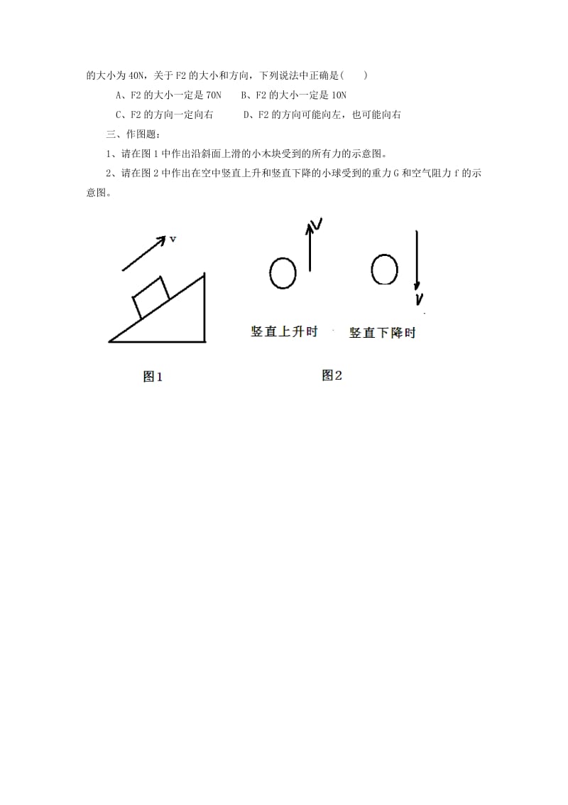 2019-2020年八年级物理下册第七章四同一直线上二力的合成习题3无答案新版北师大版.doc_第3页