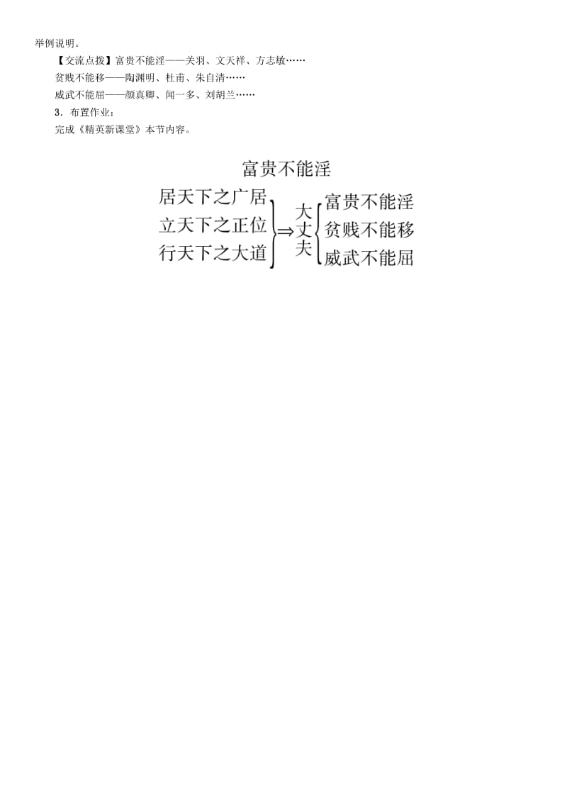 八年级语文上册 第六单元 21《孟子》二章《富贵不能淫》教案 新人教版.doc_第3页