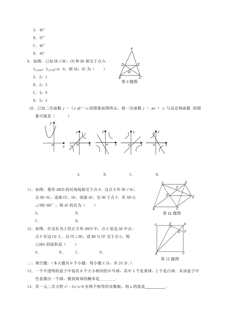 2019版九年级数学上学期期末考试试题新人教版 (I).doc_第2页