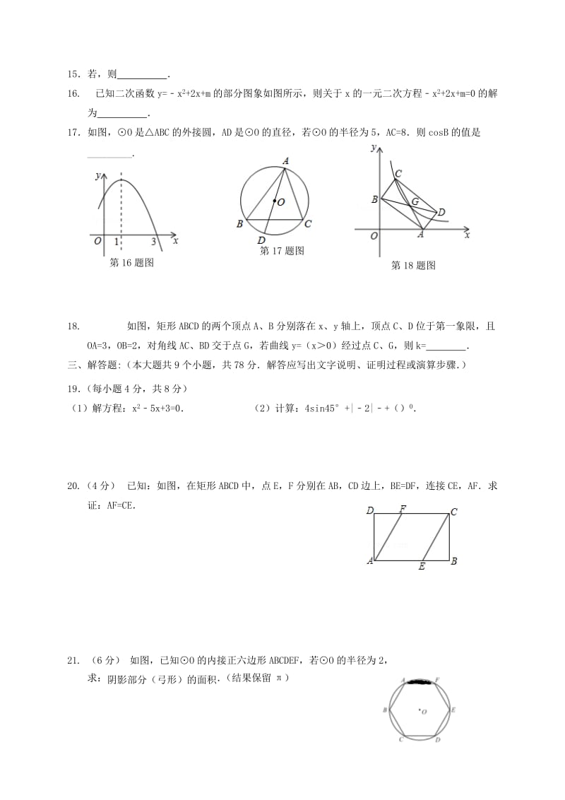 2019版九年级数学上学期期末考试试题新人教版 (I).doc_第3页