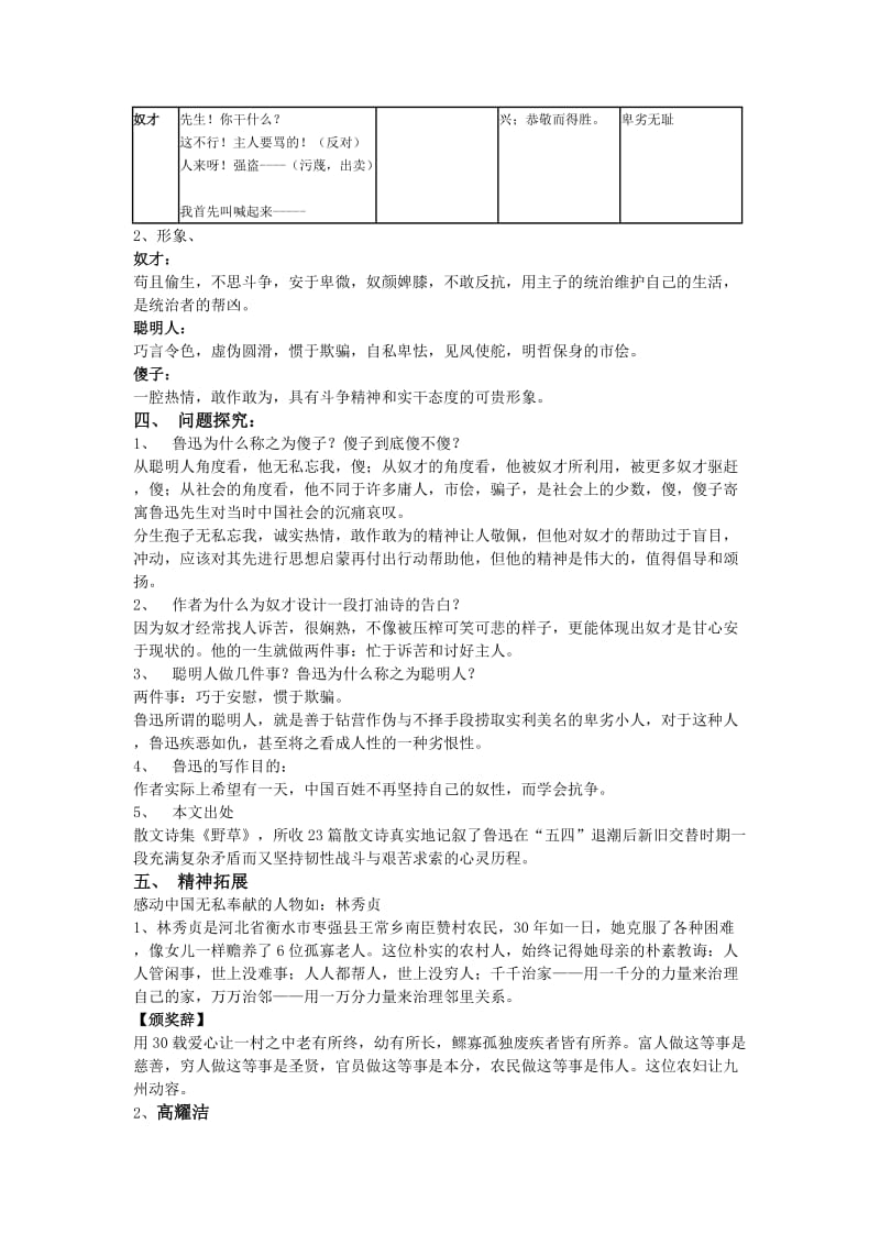 2019-2020年八年级语文上册 第25课《聪明人和傻子和奴才》教学设计 冀教版.doc_第2页