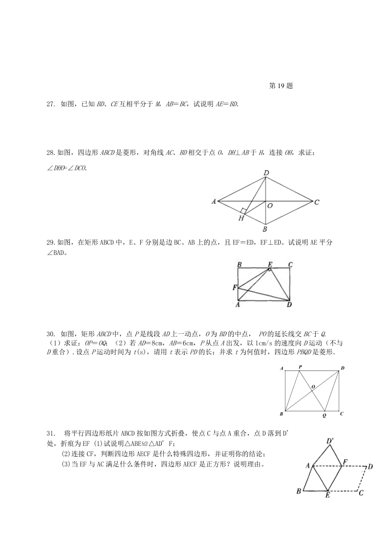 2019版八年级数学下学期周练习试题10新版苏科版.doc_第3页