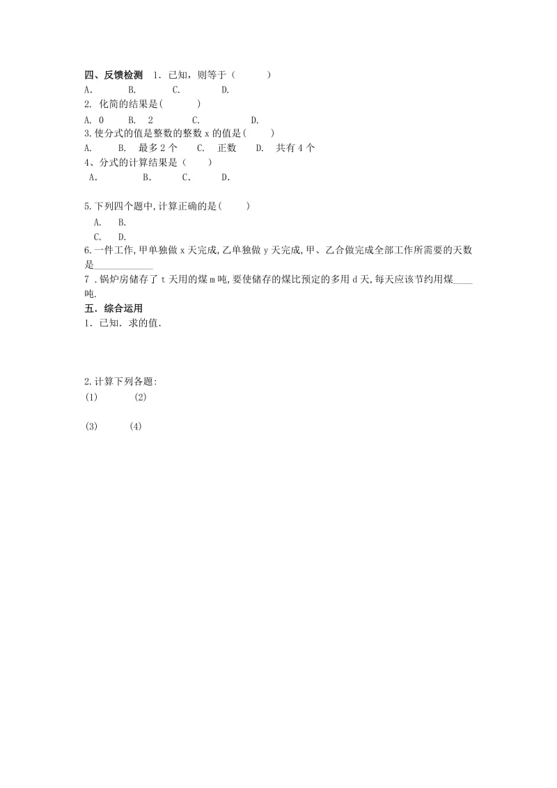 2019-2020年八年级数学上册 15.2.2 分式的加减教学案2（无答案）（新版）新人教版.doc_第2页