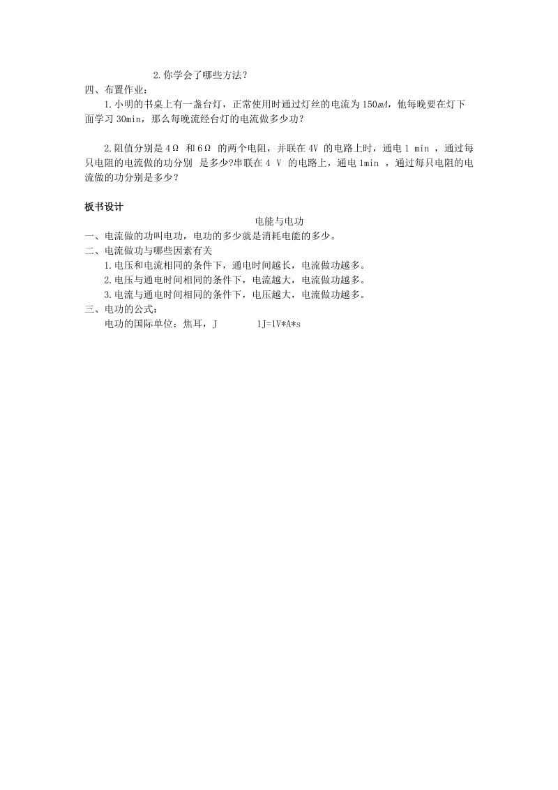 2019-2020年九年级物理全册 第十八章 电功率 第一节 电能与电功教案 （新版）新人教版.doc_第3页