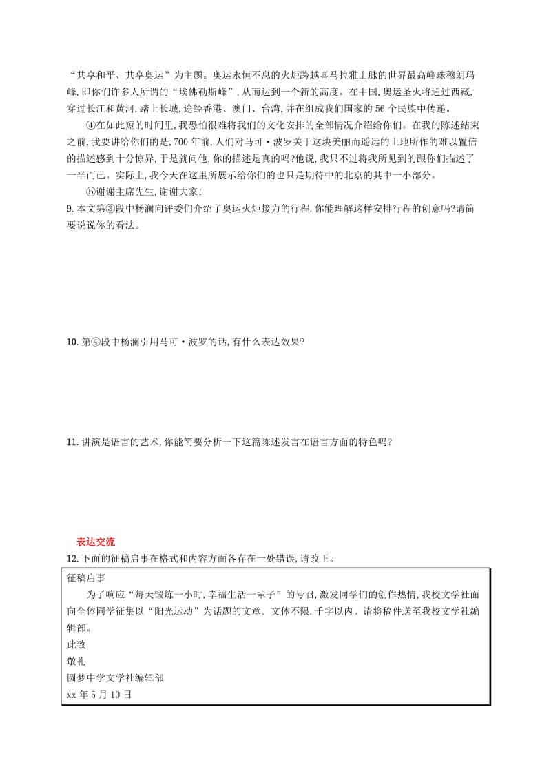 2019年春八年级语文下册 第四单元 16 庆祝奥林匹克运动复兴25周年知能演练活用 新人教版.doc_第3页