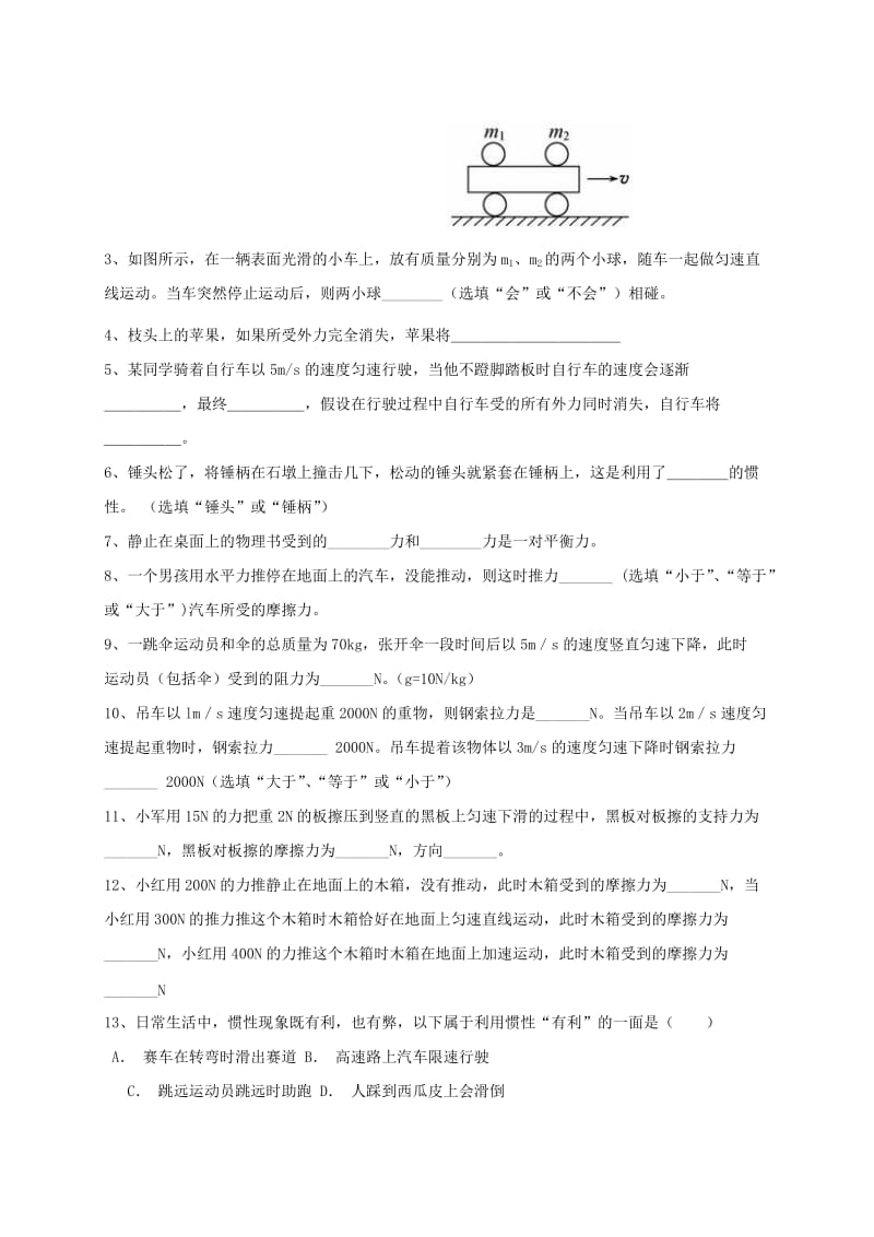 2019版八年级物理下册 8运动和力期末复习导学案 新人教版.doc_第3页