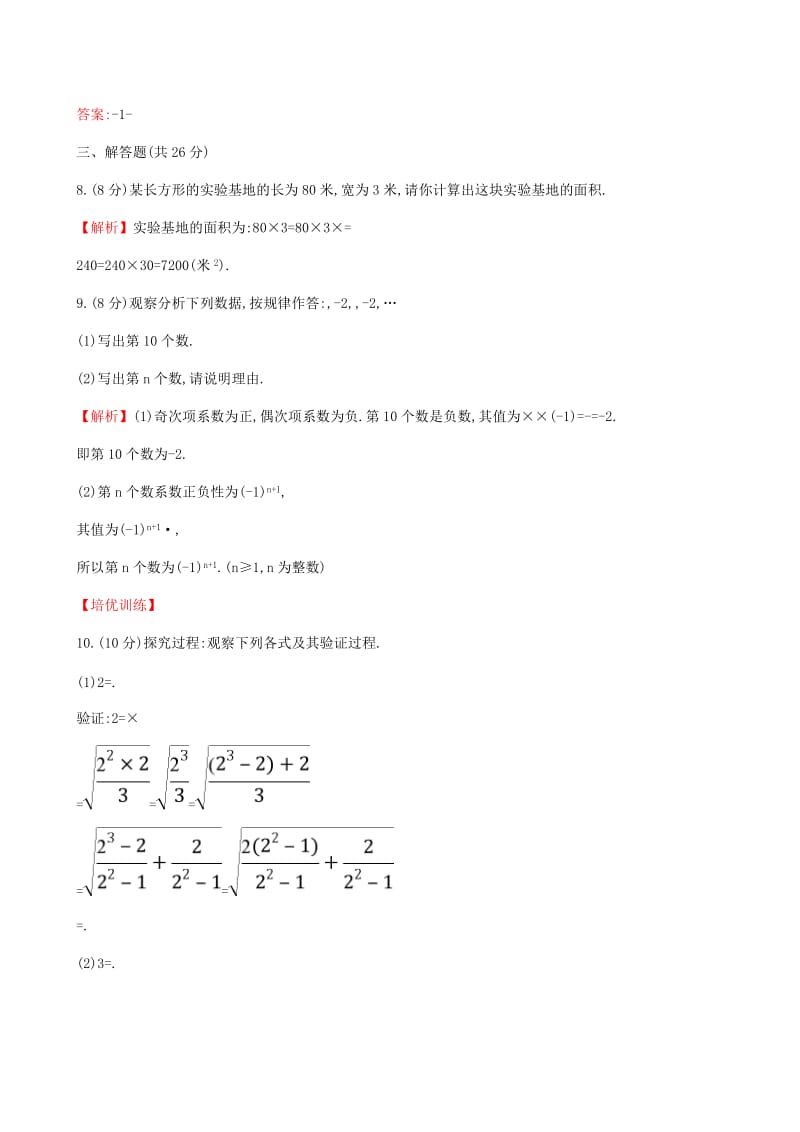 2019-2020年八年级数学下册第16章二次根式16.2二次根式的乘除第1课时课时提升作业含解析新版新人教版.doc_第3页