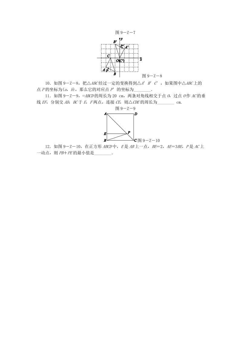 2019年春八年级数学下册 第9章 中心对称图形-平行四边形 自我综合评价（三）练习 （新版）苏科版.doc_第2页