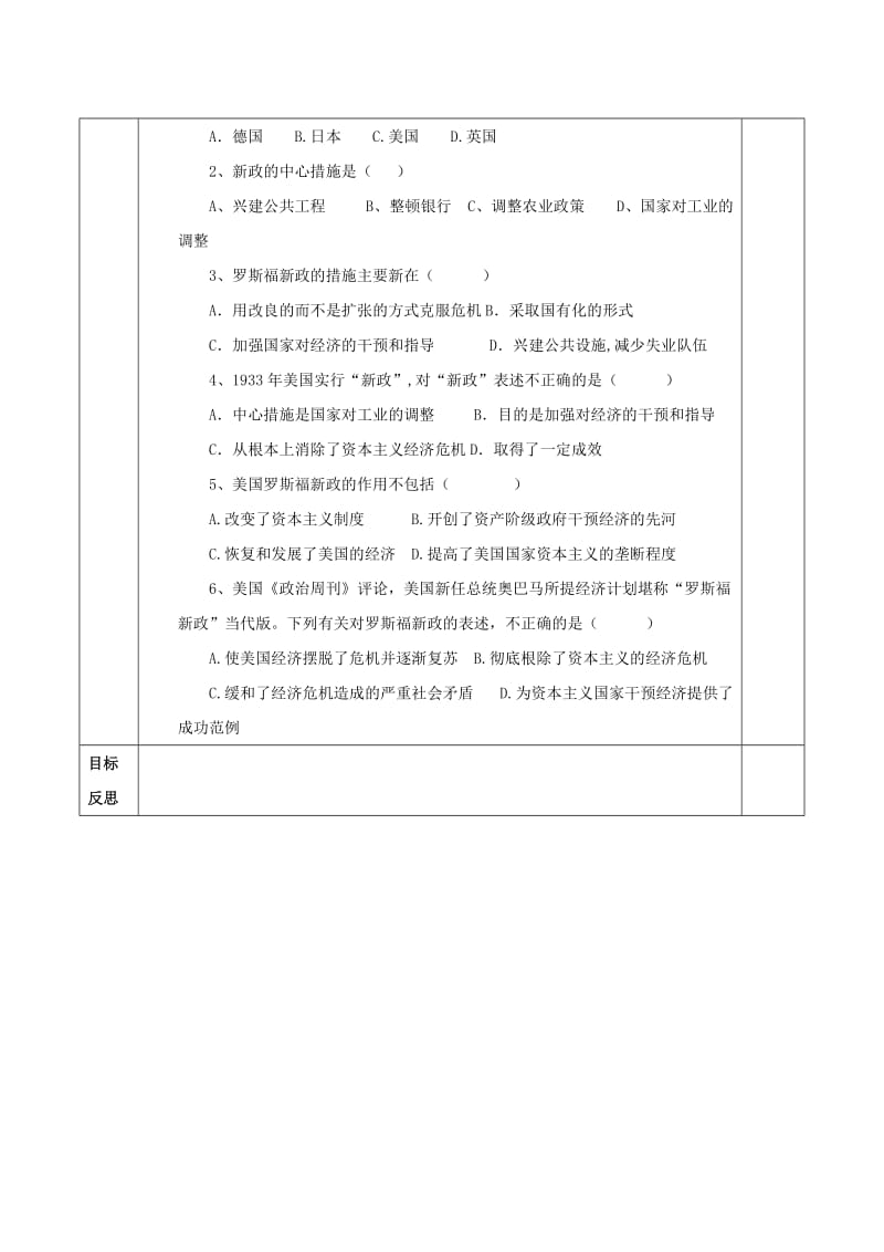 2019-2020年九年级历史下册 第4课《经济大危机》教案4 新人教版.doc_第2页