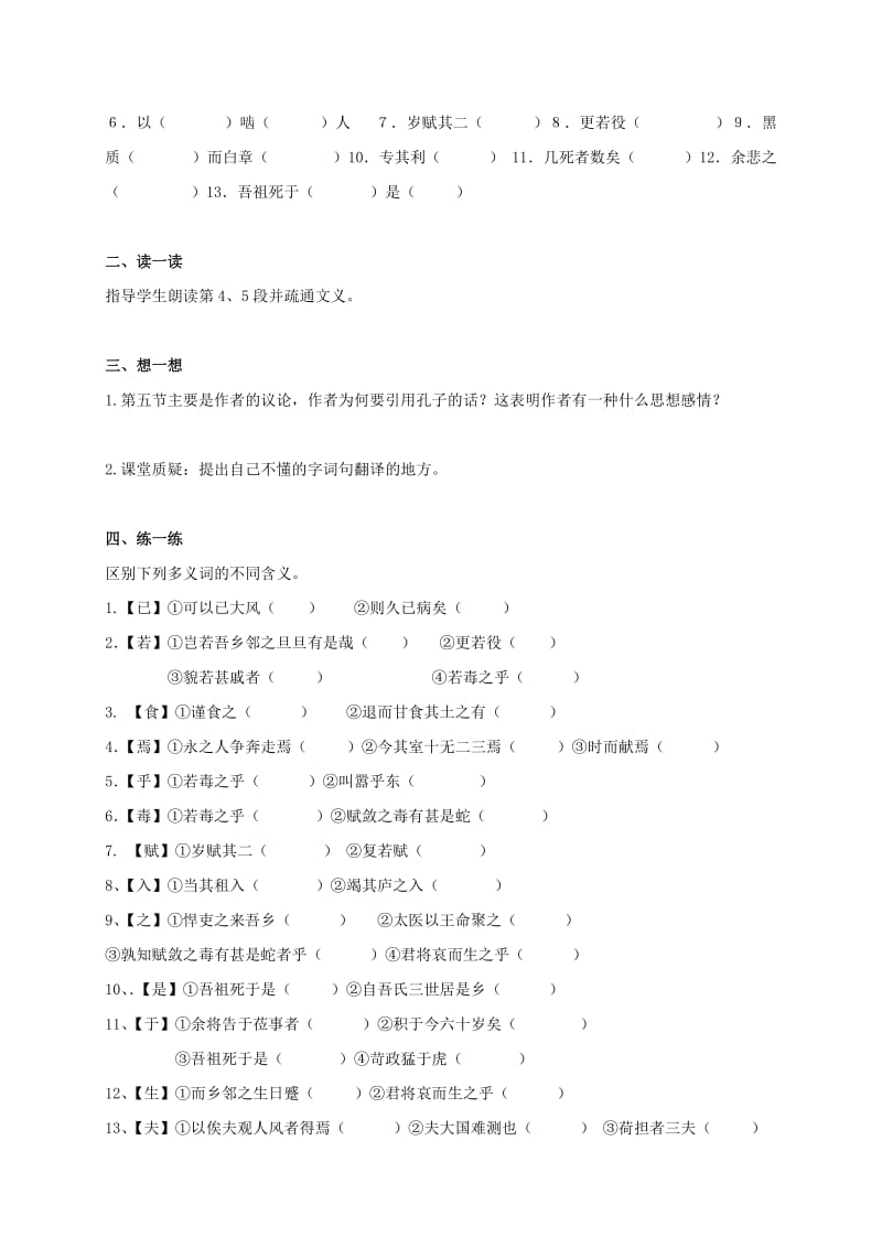 2019-2020年九年级语文上册 第五单元 19《捕蛇者说》教学案（无答案） 苏教版.doc_第3页