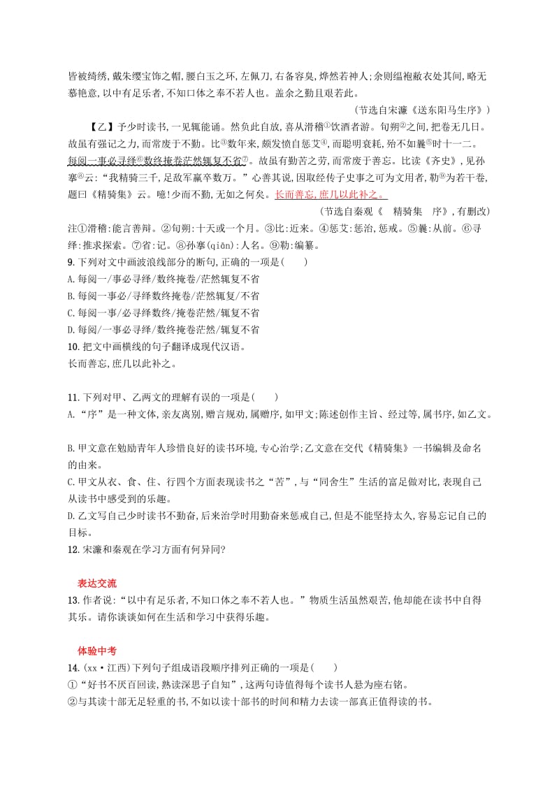 2019年春九年级语文下册 第三单元 11 送东阳马生序知能演练活用 新人教版.doc_第3页