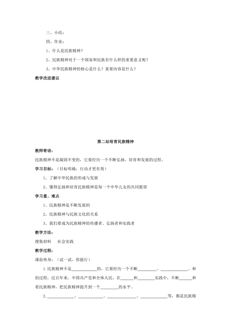 2019-2020年九年级政治 第10课《弘扬民族精神》教案 北师大版 .doc_第2页