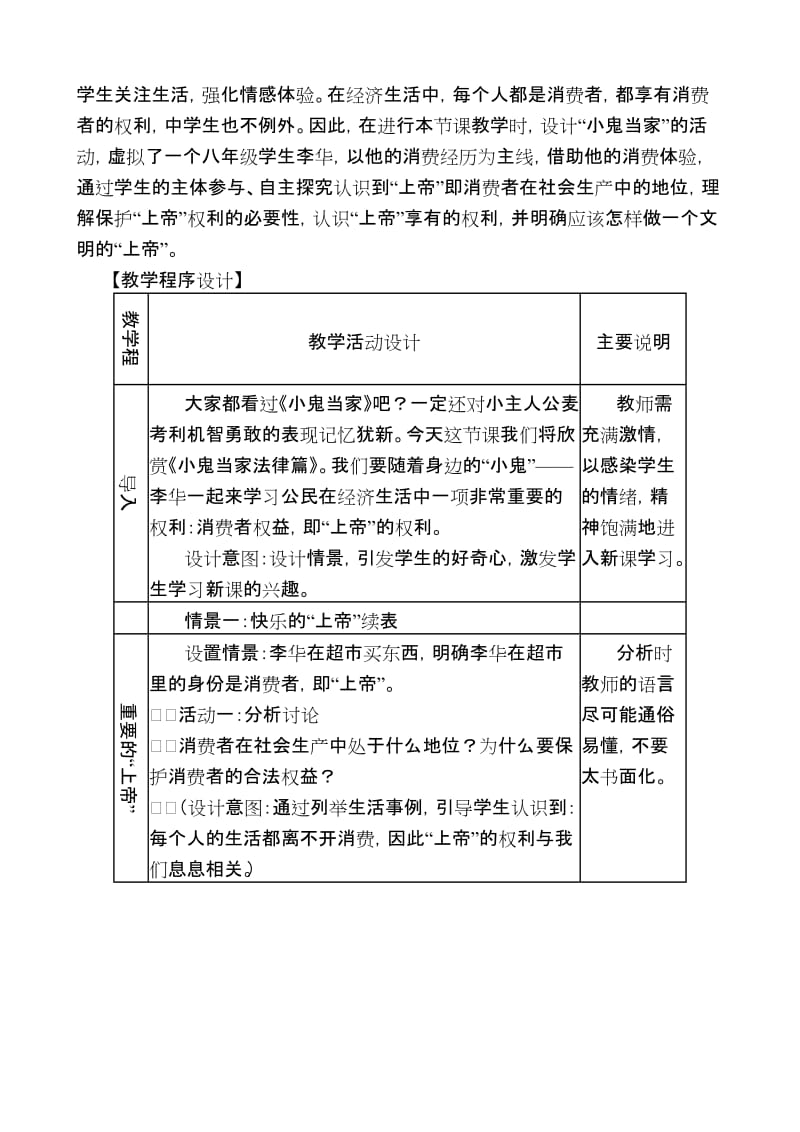 2019-2020年八年级政治人教版第八课 消费者的权益.doc_第2页