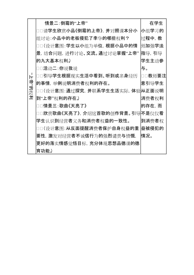 2019-2020年八年级政治人教版第八课 消费者的权益.doc_第3页