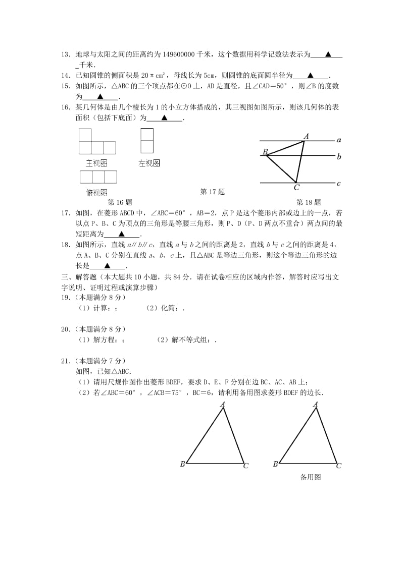 2019版中考数学第三次适应性考试试题.doc_第2页