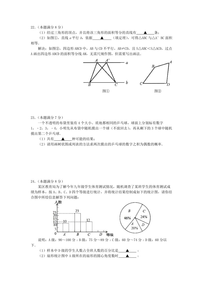 2019版中考数学第三次适应性考试试题.doc_第3页