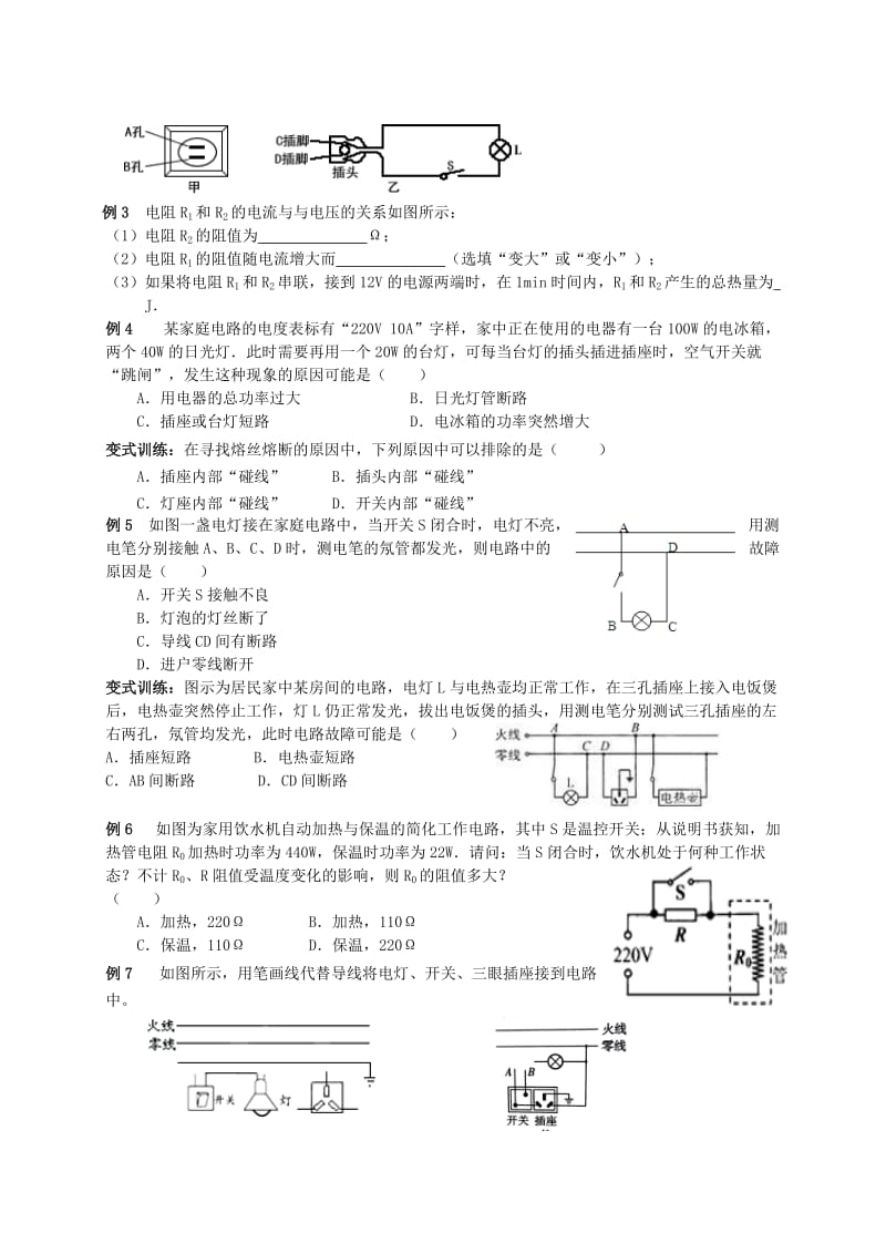 2019-2020年九年级物理下册 15 电功和电热复习导学案2苏科版.doc_第2页