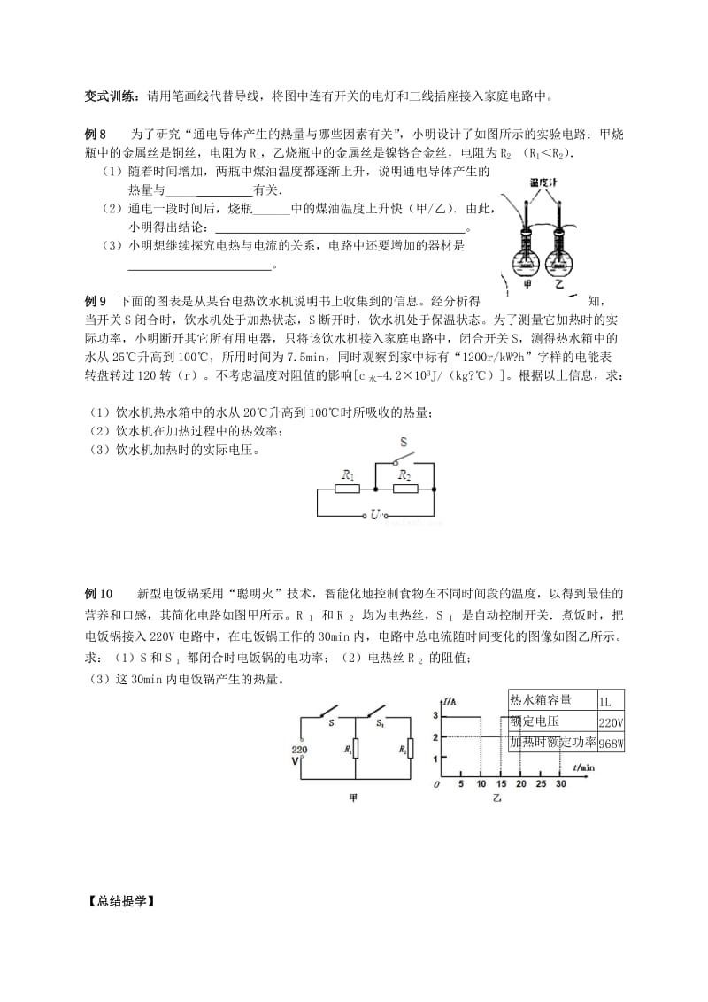 2019-2020年九年级物理下册 15 电功和电热复习导学案2苏科版.doc_第3页