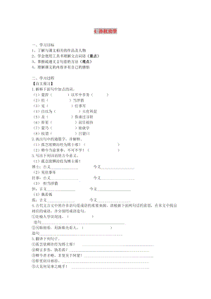 2019年春七年級(jí)語文下冊(cè) 第一單元 4 孫權(quán)勸學(xué)學(xué)案 新人教版.doc