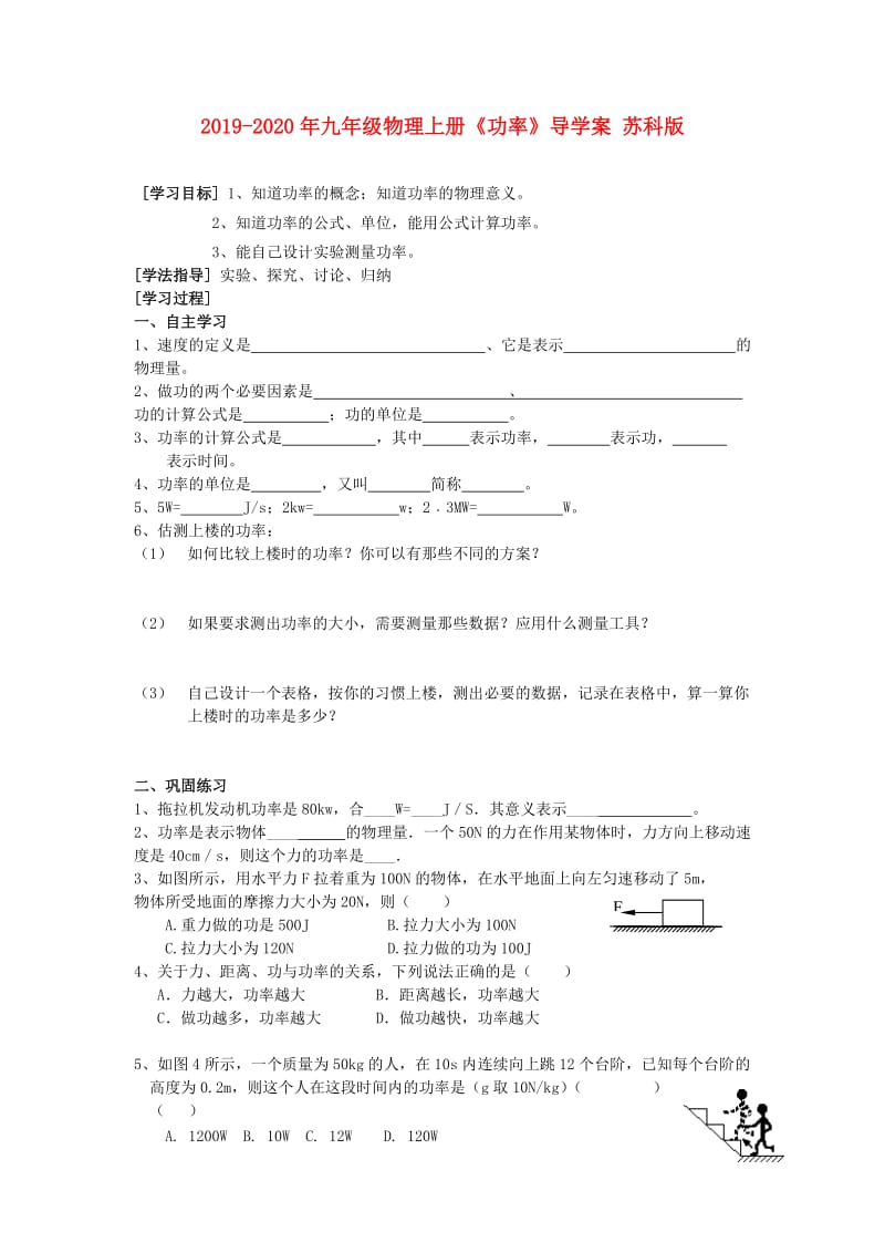 2019-2020年九年级物理上册《功率》导学案 苏科版.doc_第1页