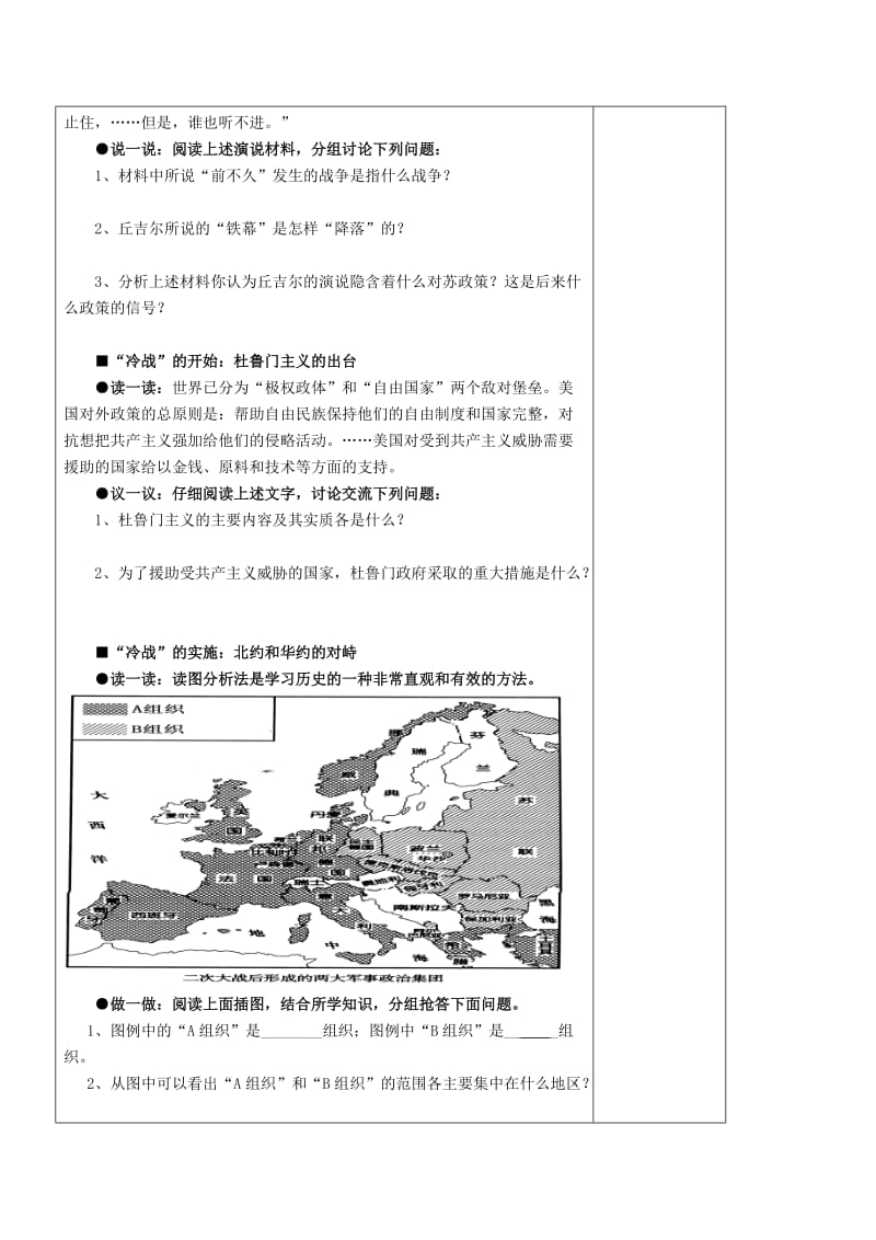 2019-2020年九年级历史下册《第10课 “冷战”与“热战”》学案 北师大版.doc_第3页