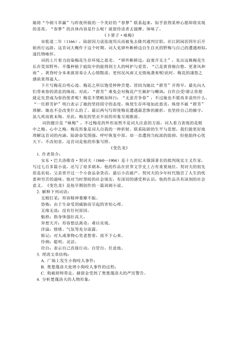 2019-2020年九年级语文诗词五首 变色龙.doc_第3页