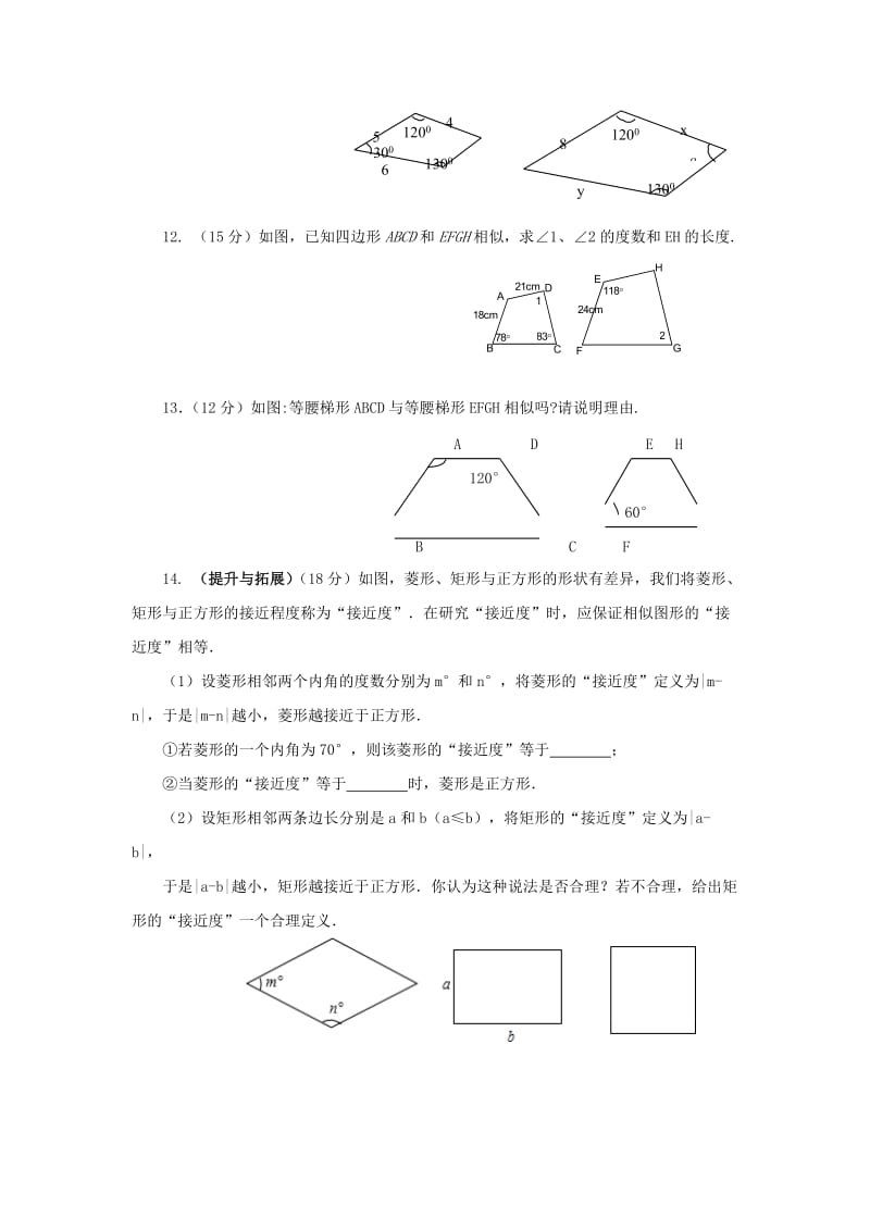 2019-2020年九年级数学上册23.2相似图形同步练习无答案新版华东师大版.doc_第2页