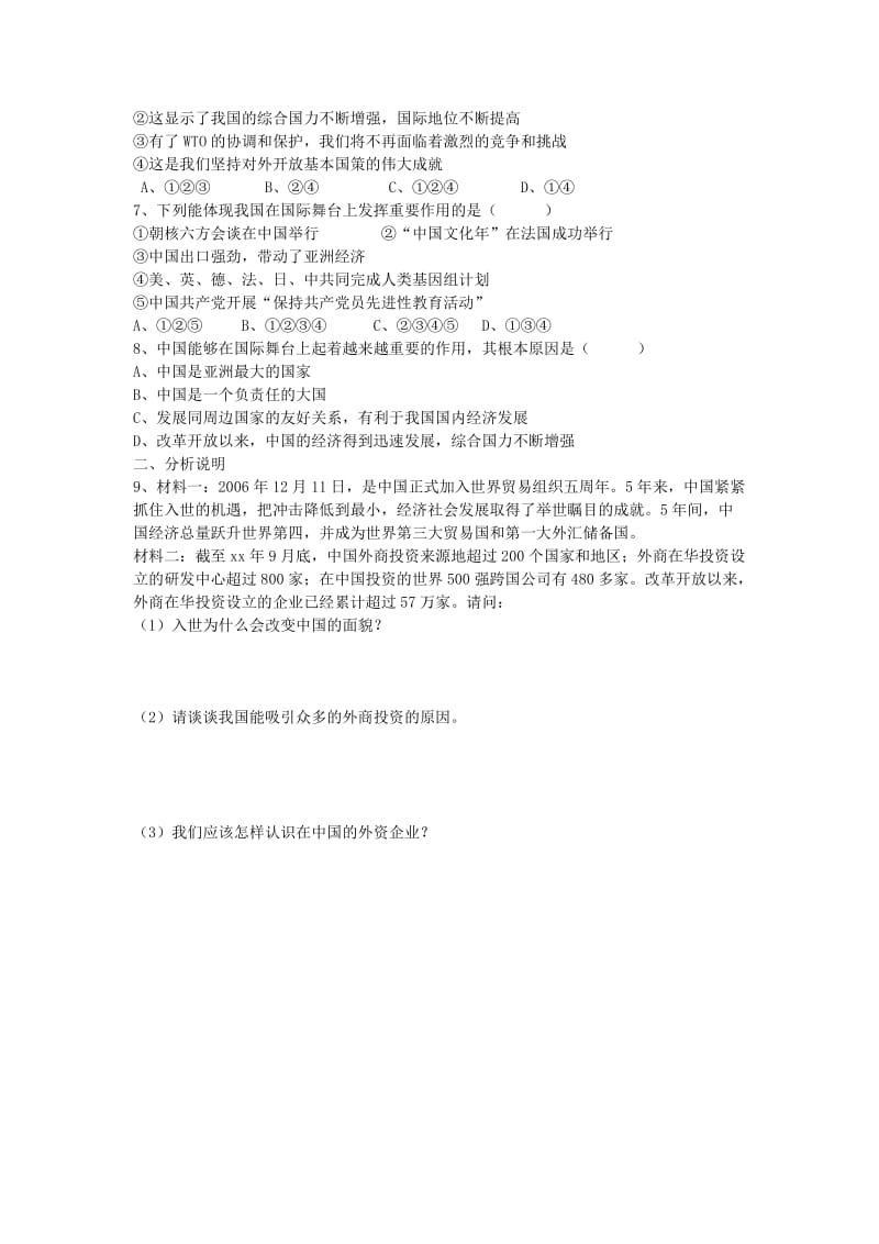 2019-2020年九年级政治全册 5.11.1 走向世界的中国学案 苏教版.doc_第2页